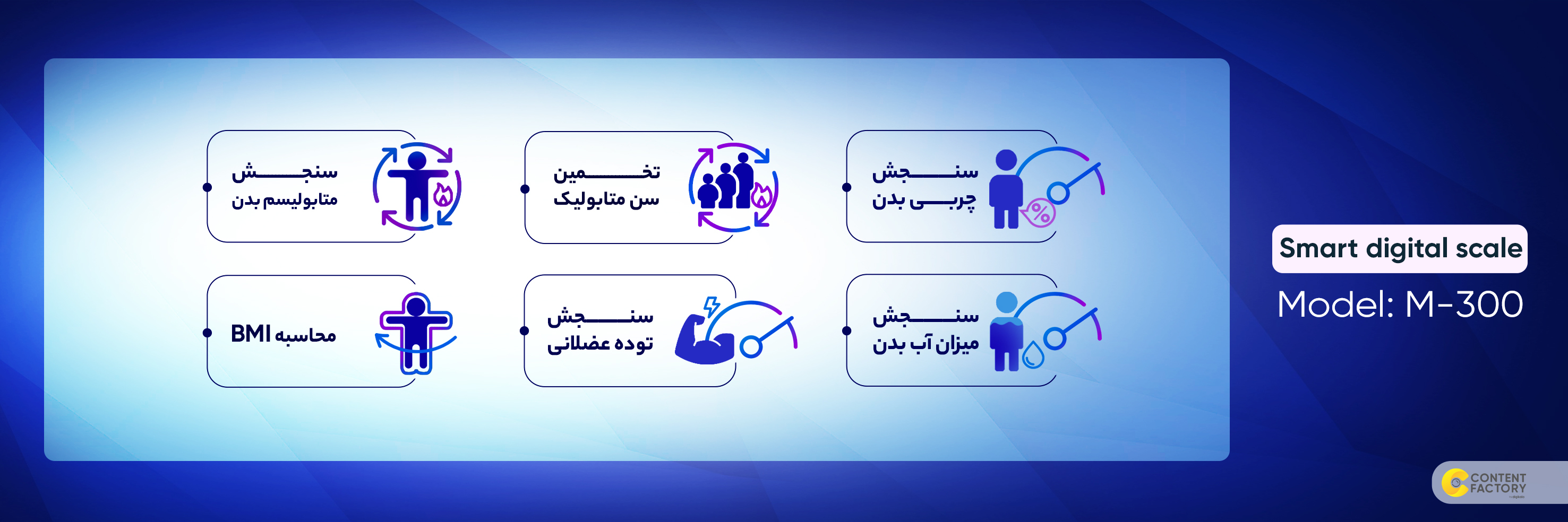 ترازو دیجیتال هوشمند مدل M-300