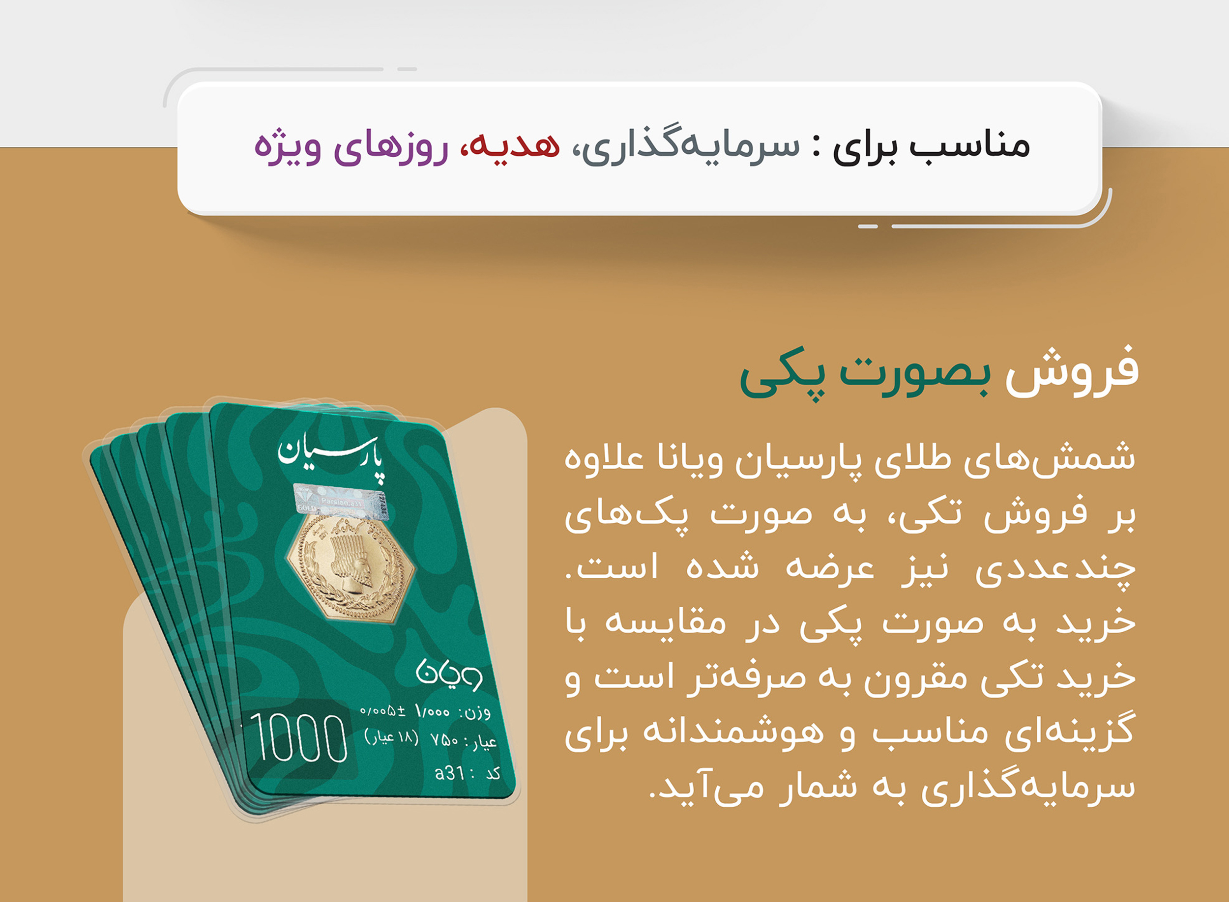 سکه گرمی 18 عیار پارسیان طلا و جواهر ویانا مدل 1500