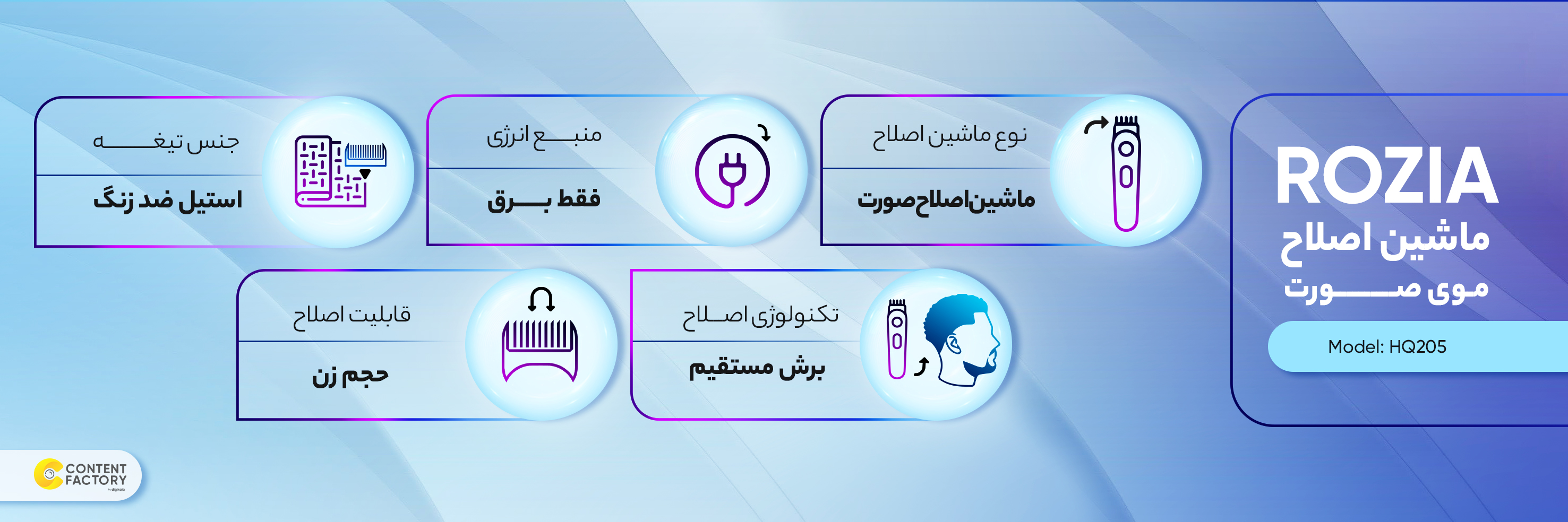 قیمت و خرید ماشین اصلاح موی صورت روزیا مدل HQ205