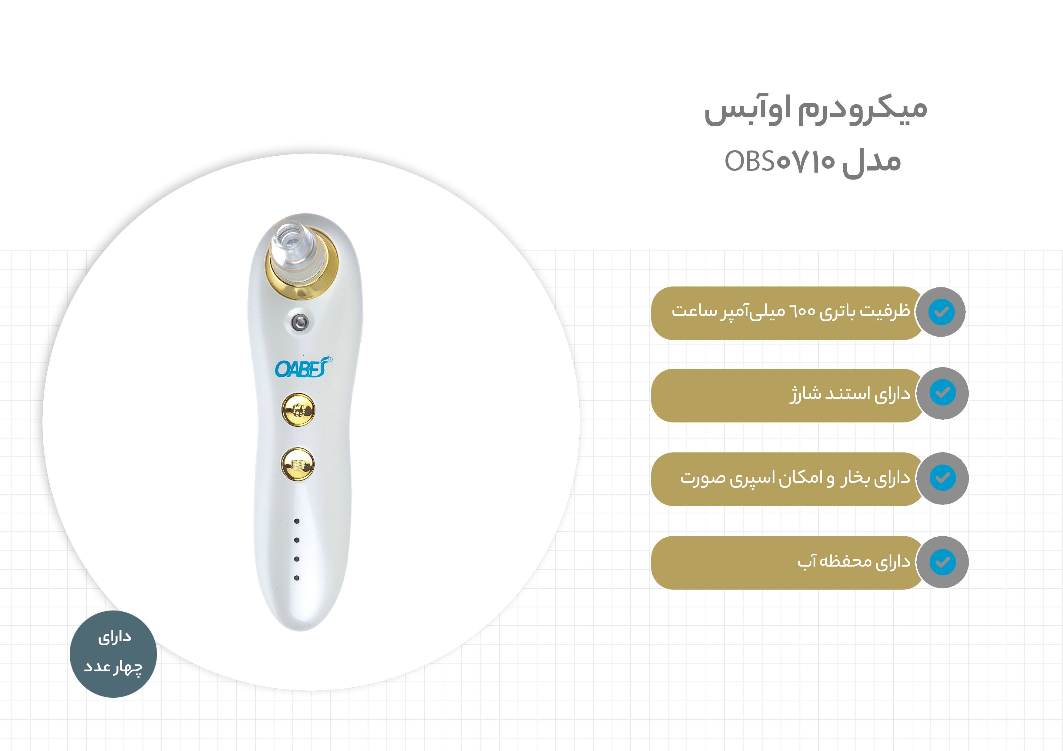 میکرودرم اوآبس مدل OBS-0710