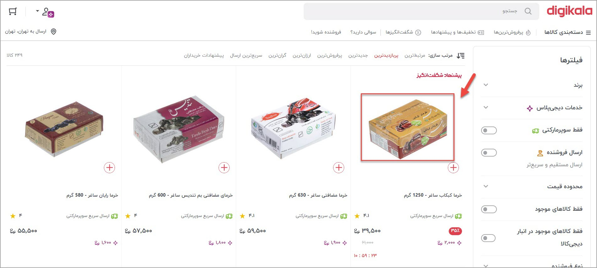 فروشگاه اینترنتی دیجیکالا