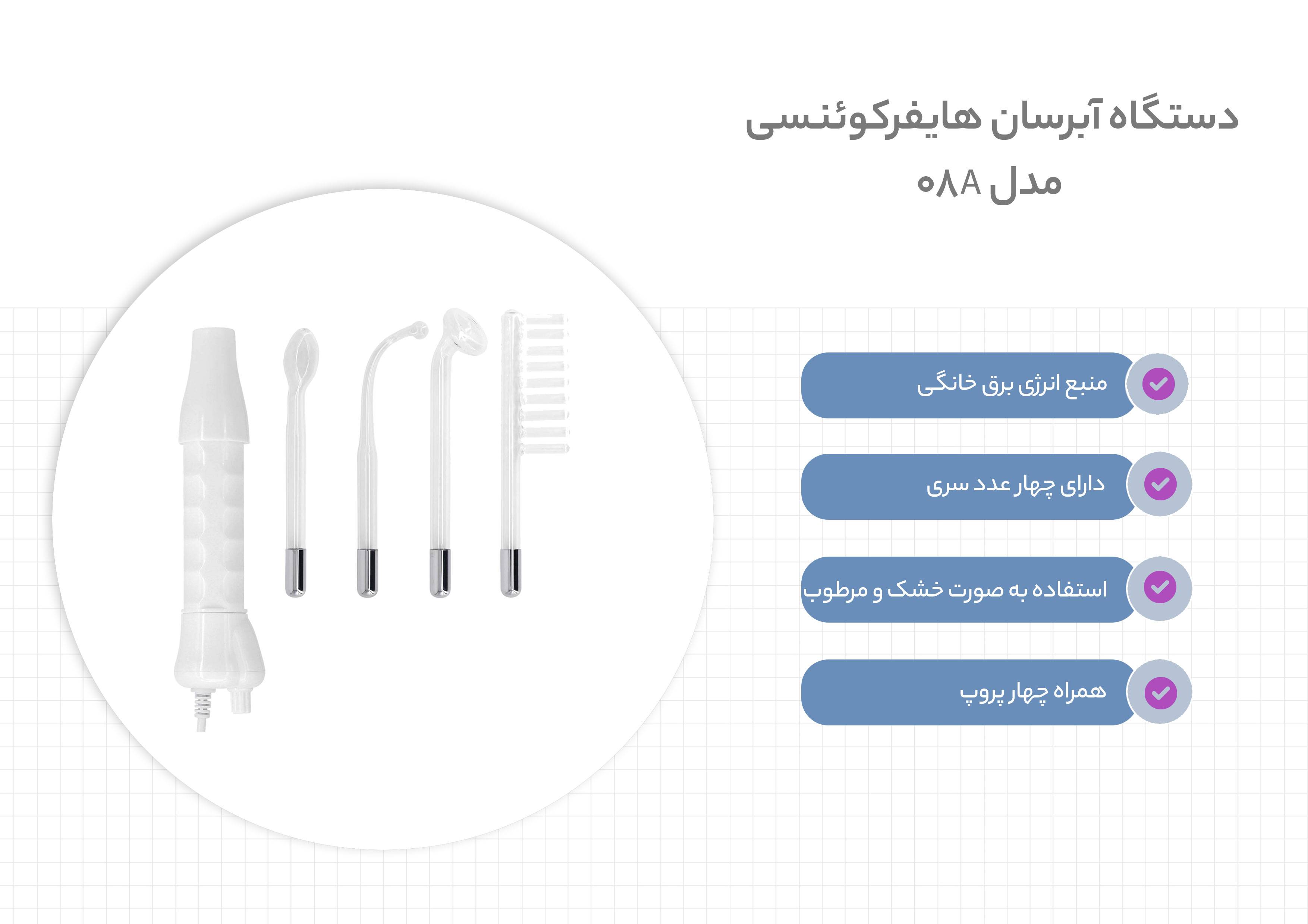 دستگاه آبرسان هایفرکوئنسی مدل 08A