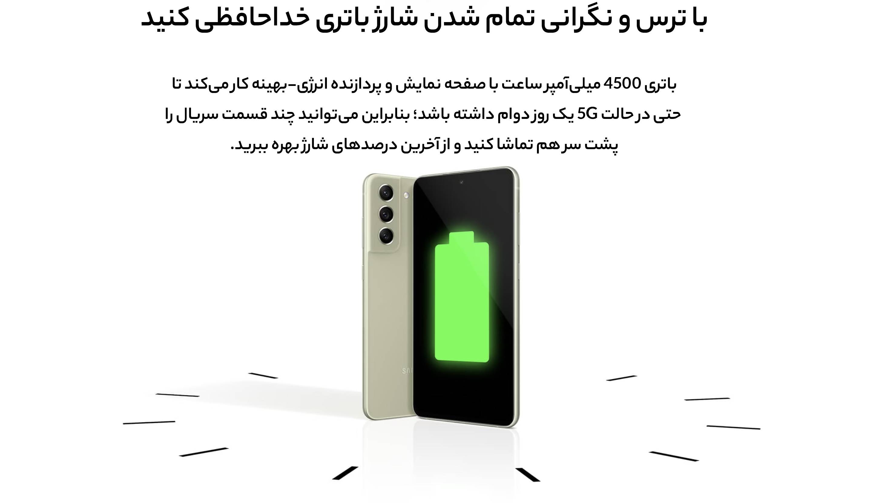 گوشی موبايل سامسونگ مدل Galaxy S21 FE 5G ظرفیت 256 گیگابایت - رم 8 گیگابایت