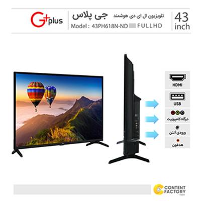 quality,q 70 - تلویزیون ال ای دی هوشمند جی پلاس مدل GTV-43PH618N-IND سایز 43 اینچ هوشمند