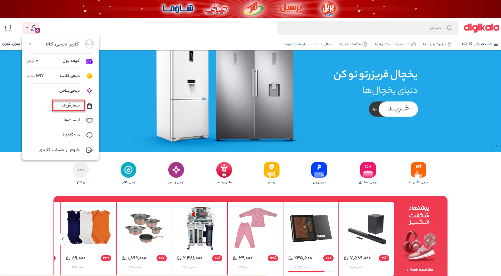 فروشگاه اینترنتی دیجیکالا