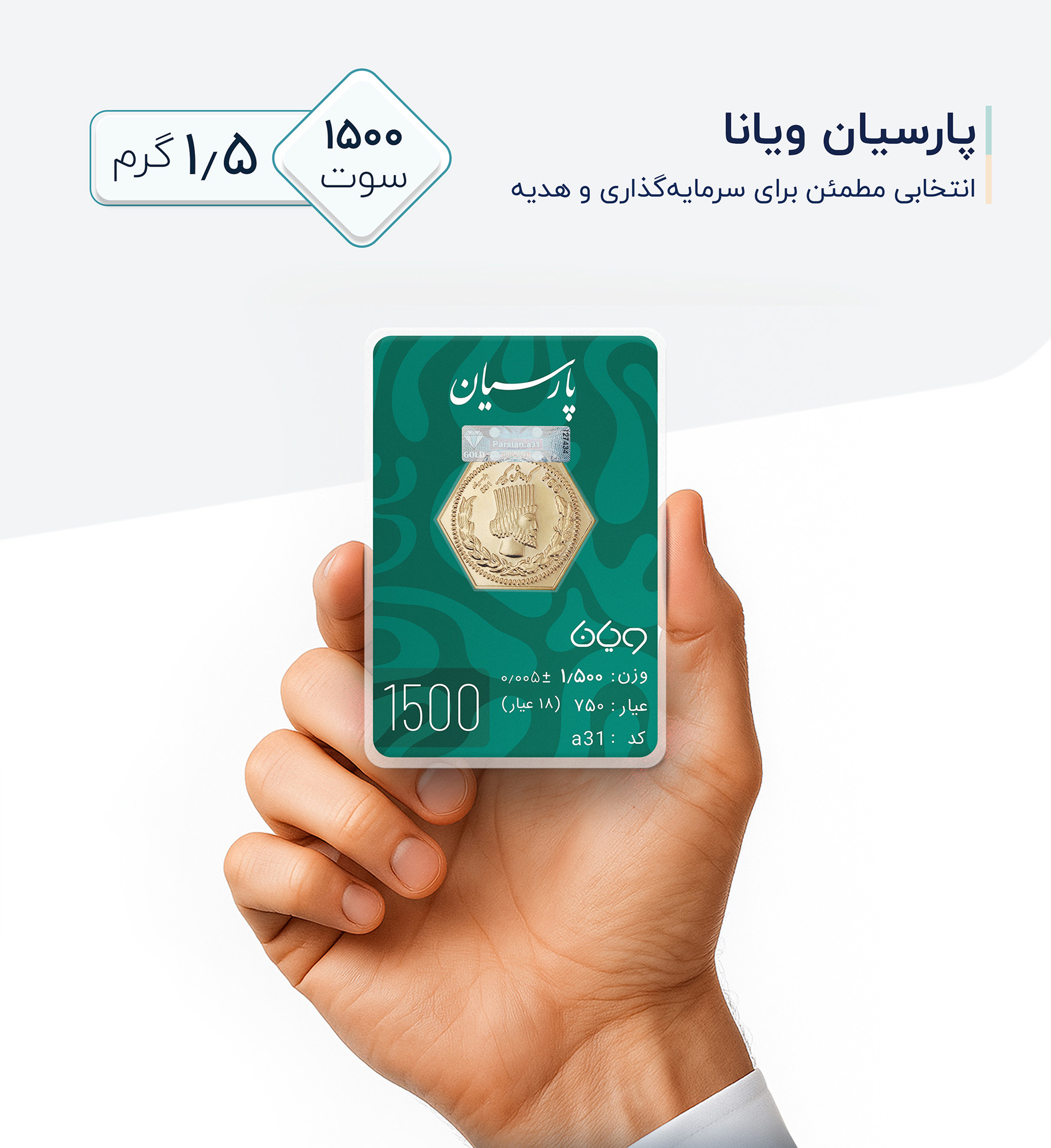 سکه گرمی 18 عیار پارسیان طلا و جواهر ویانا مدل 1500