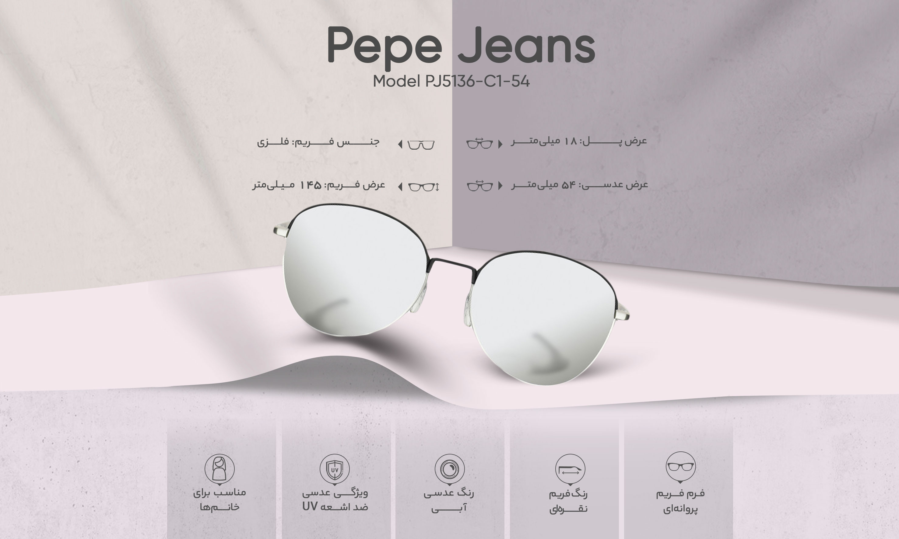 قیمت و خرید عینک آفتابی زنانه پپه جینز مدل PJ5136-C1-54