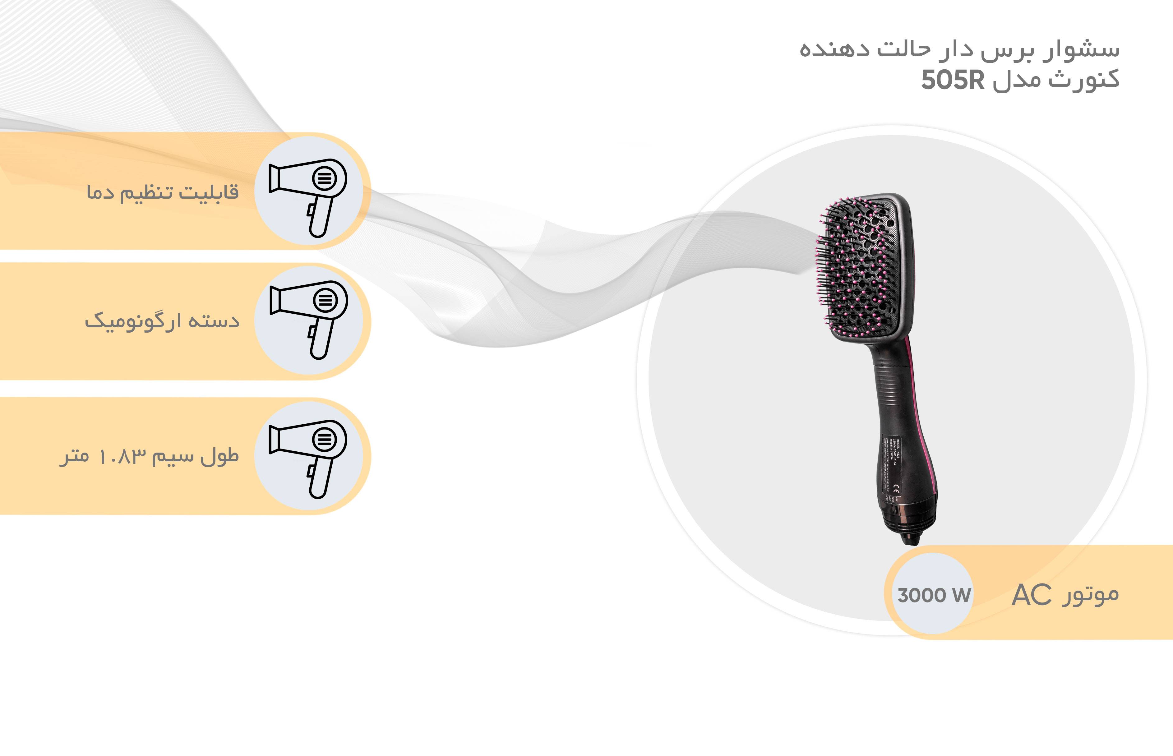 برس حرارتی مدل 505R
