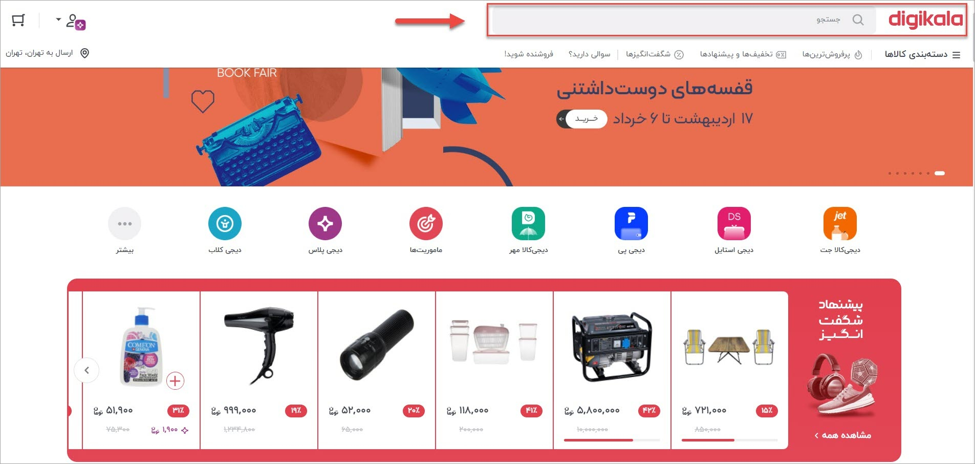 فروشگاه اینترنتی دیجیکالا