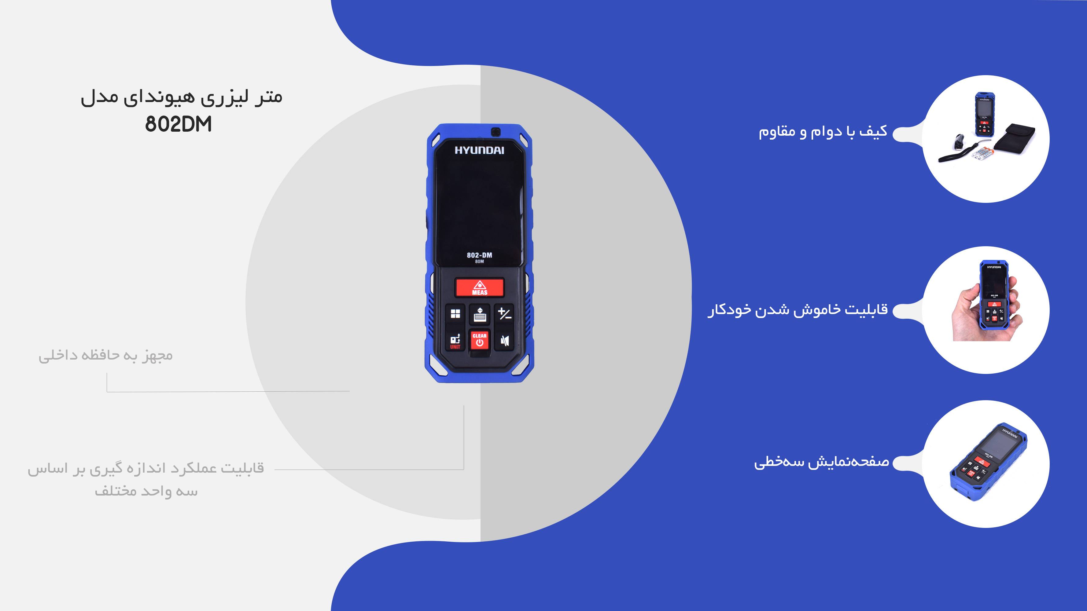 مشخصات و قیمت
متر لیزری هیوندای مدل 802DM 2 quality,q 70