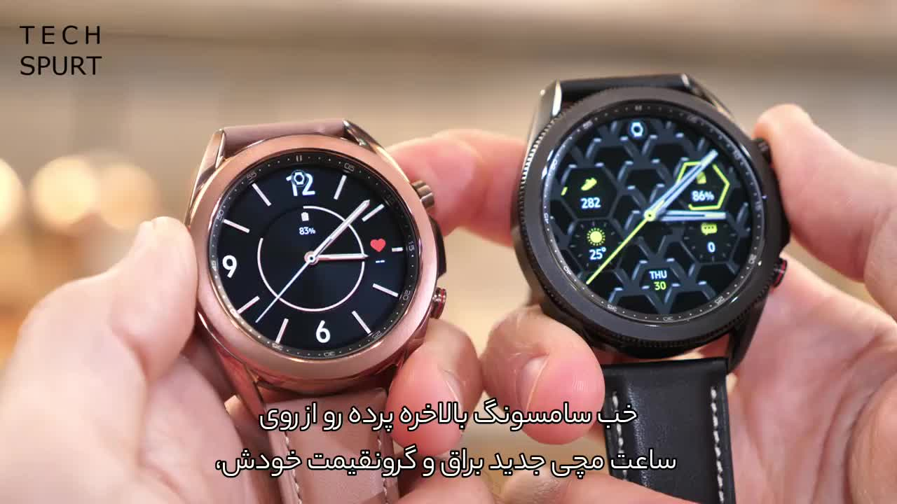 مشخصات، قیمت و خرید ساعت هوشمند سامسونگ مدل Galaxy Watch3 SM-R850 41mm |  دیجی\u200cکالا
