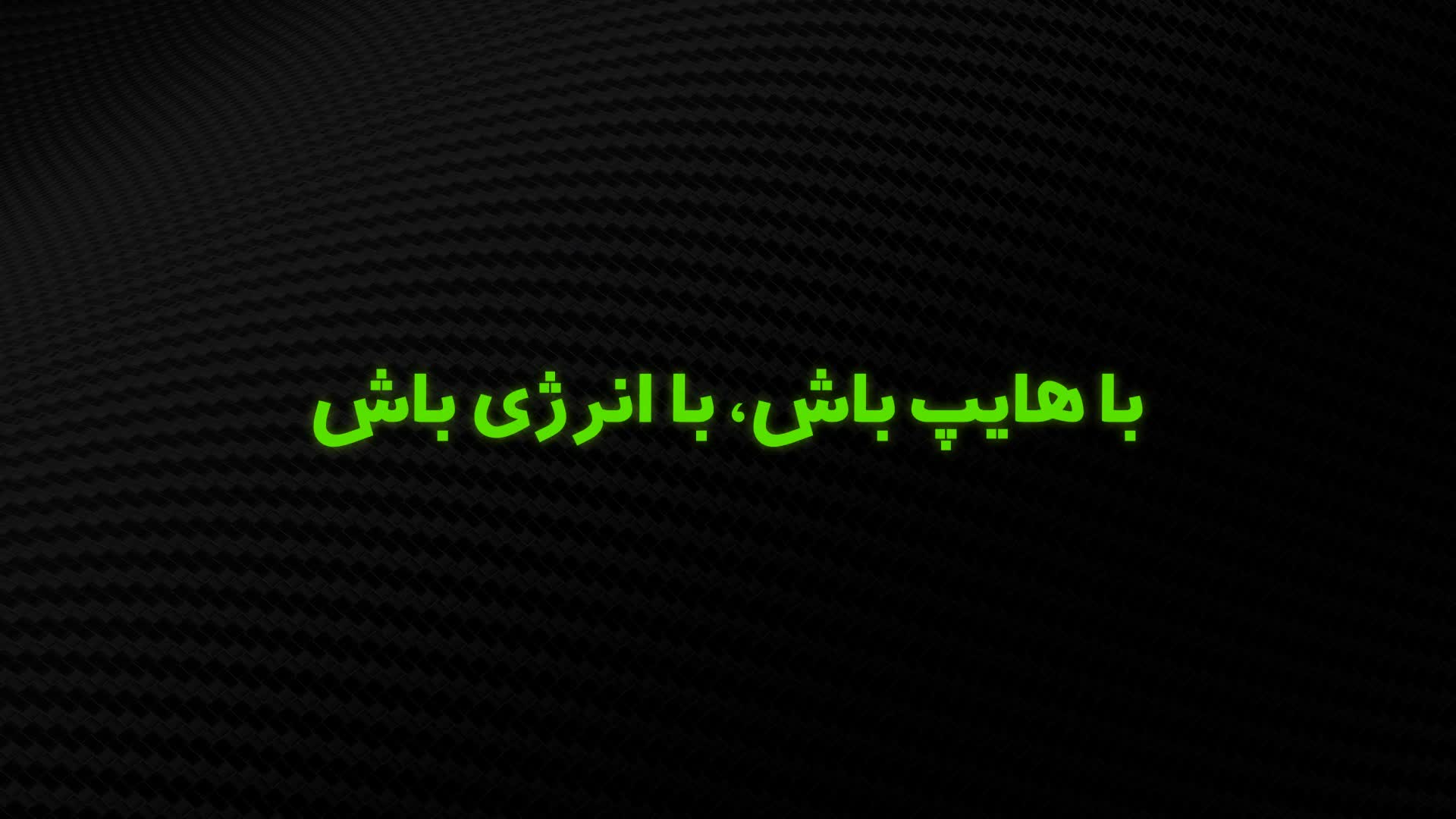 نوشابه انرژی زا ام اف پی هایپ 250 میلی لیتر در ارزانترین فروشگاه اینترنتی ایران ارزان