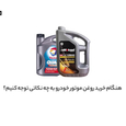 روغن موتور خودرو پروفی کار مدل PERFORMANCE_SM 20W-50 حجم 5000 میلی لیتر video