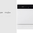 ماشین ظرفشویی رومیزی مجیک مدل KOR-2155B video
